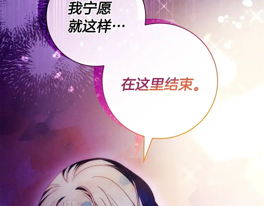 《只想在反派爸爸身边躺平》第56话 身世 第94页