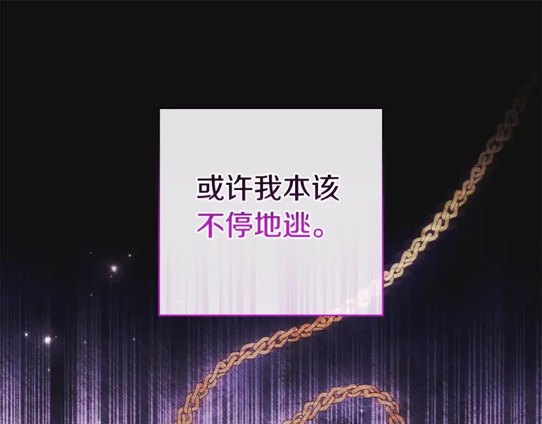 《只想在反派爸爸身边躺平》第56话 身世 第56页