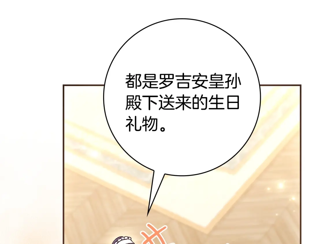 《只想在反派爸爸身边躺平》第57话 不需要了 第171页
