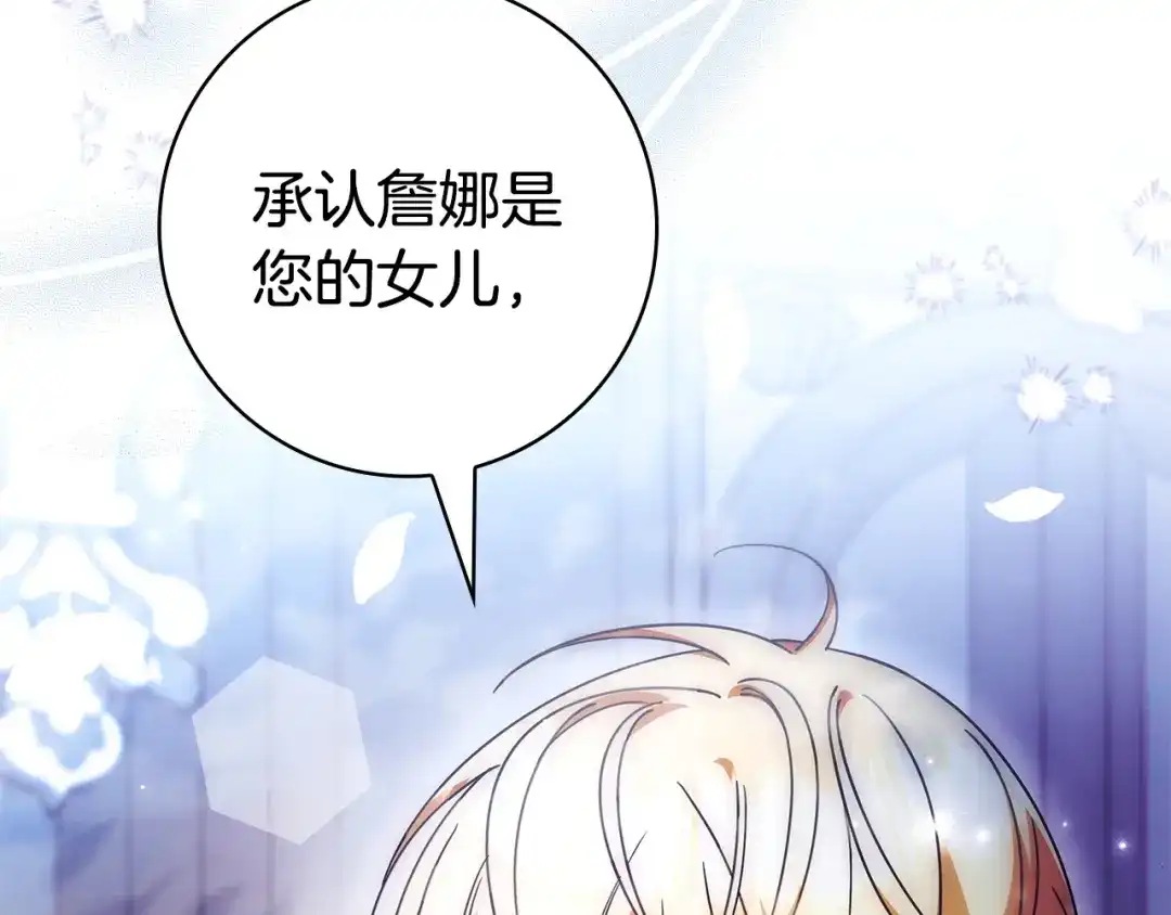 《只想在反派爸爸身边躺平》第57话 不需要了 第6页