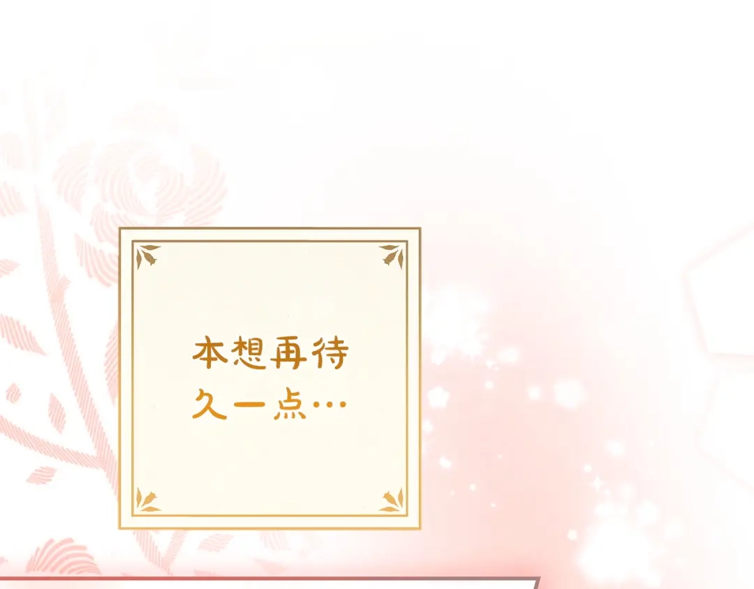 《只想在反派爸爸身边躺平》第57话 不需要了 第179页