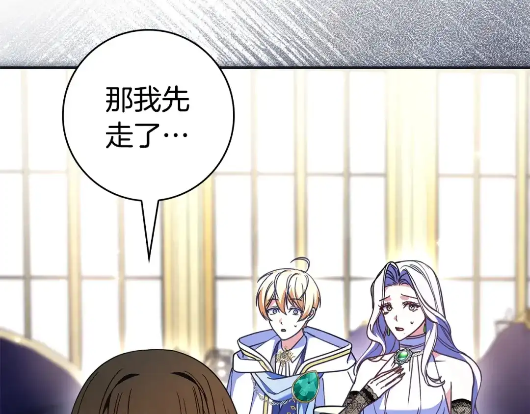 《只想在反派爸爸身边躺平》第57话 不需要了 第30页