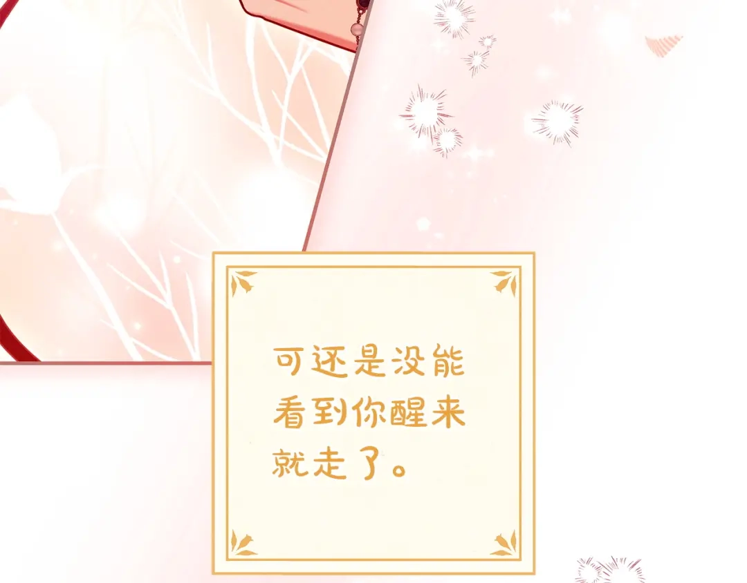 《只想在反派爸爸身边躺平》第57话 不需要了 第181页
