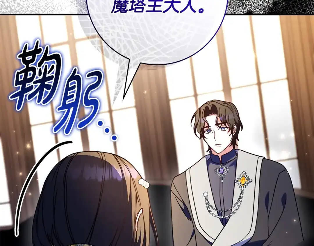 《只想在反派爸爸身边躺平》第57话 不需要了 第42页