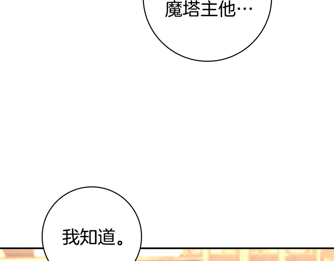 《只想在反派爸爸身边躺平》第57话 不需要了 第38页