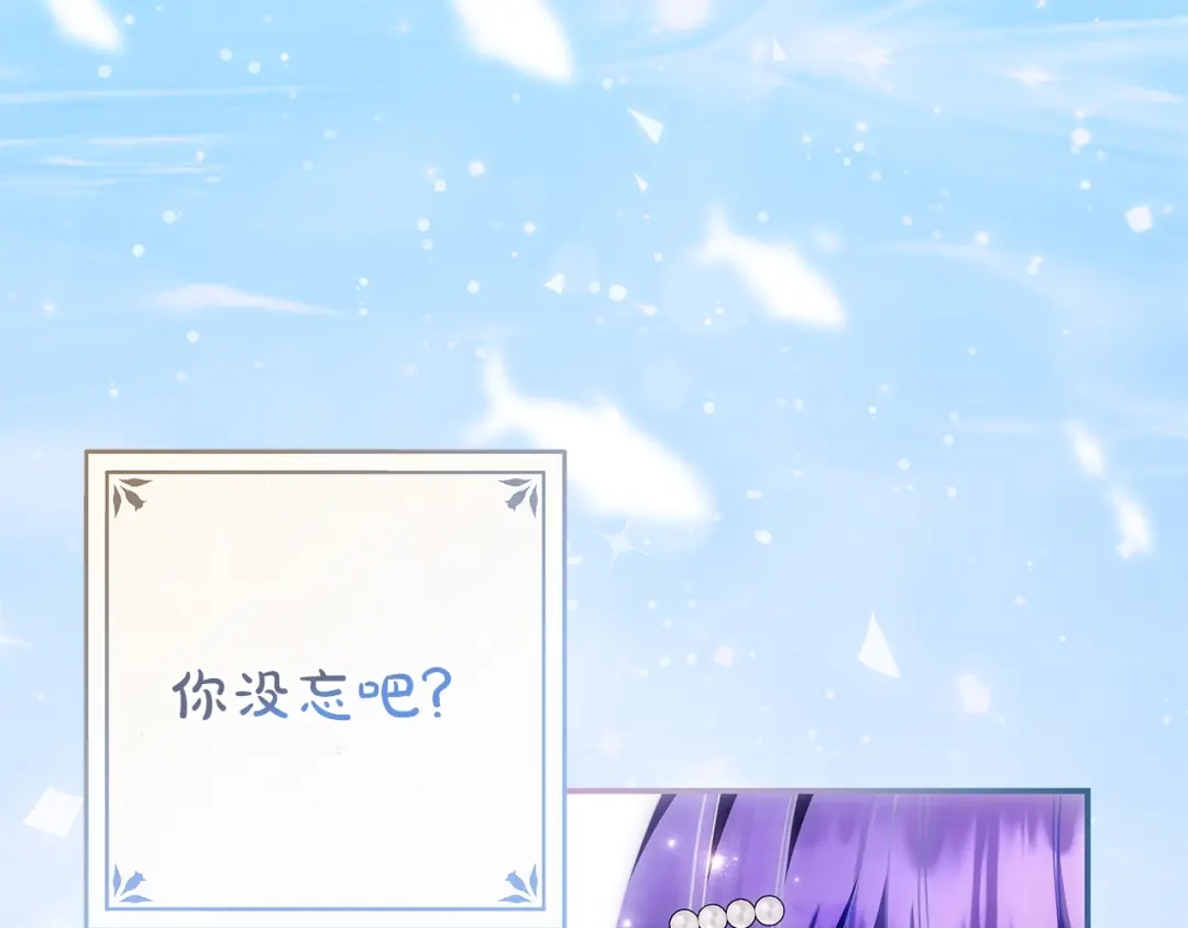 《只想在反派爸爸身边躺平》第57话 不需要了 第202页