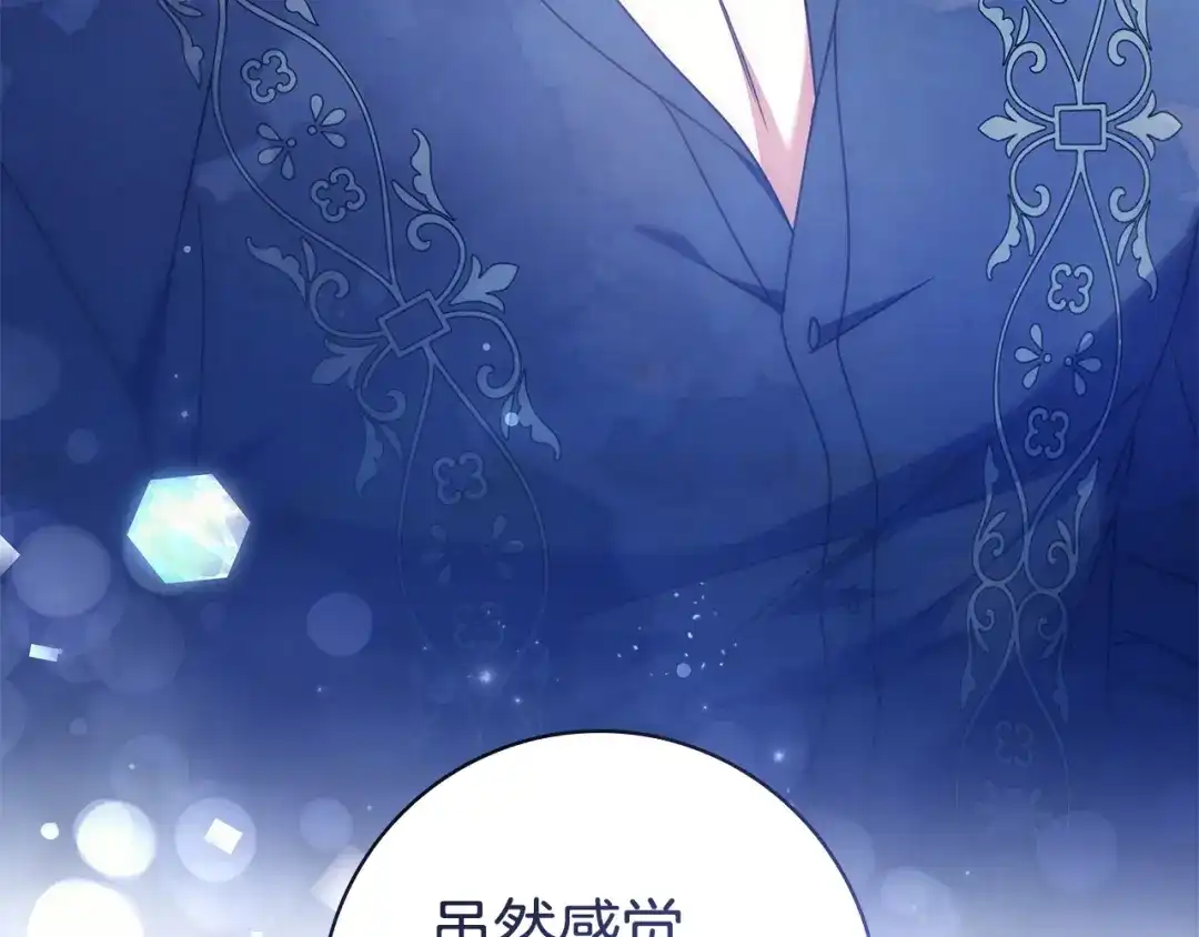 《只想在反派爸爸身边躺平》第57话 不需要了 第11页
