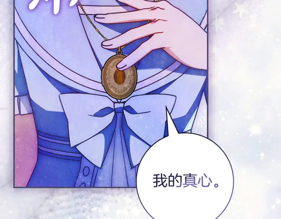 《只想在反派爸爸身边躺平》第57话 不需要了 第124页