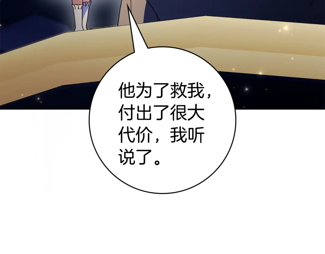 《只想在反派爸爸身边躺平》第57话 不需要了 第40页