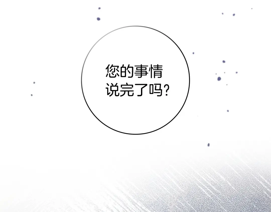 《只想在反派爸爸身边躺平》第57话 不需要了 第29页