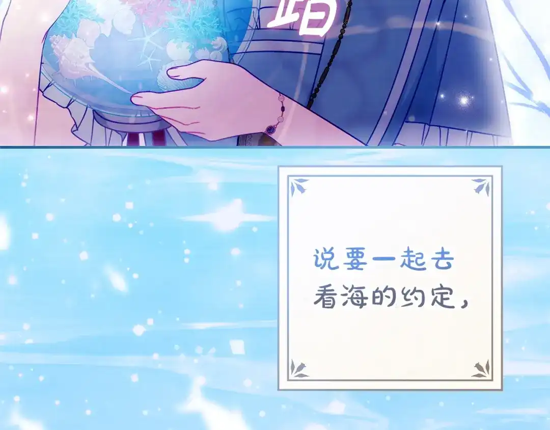 《只想在反派爸爸身边躺平》第57话 不需要了 第201页