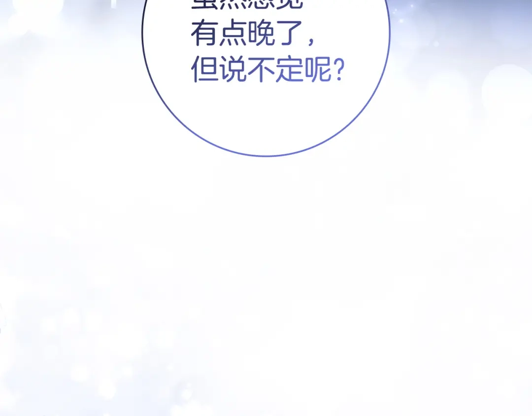 《只想在反派爸爸身边躺平》第57话 不需要了 第12页