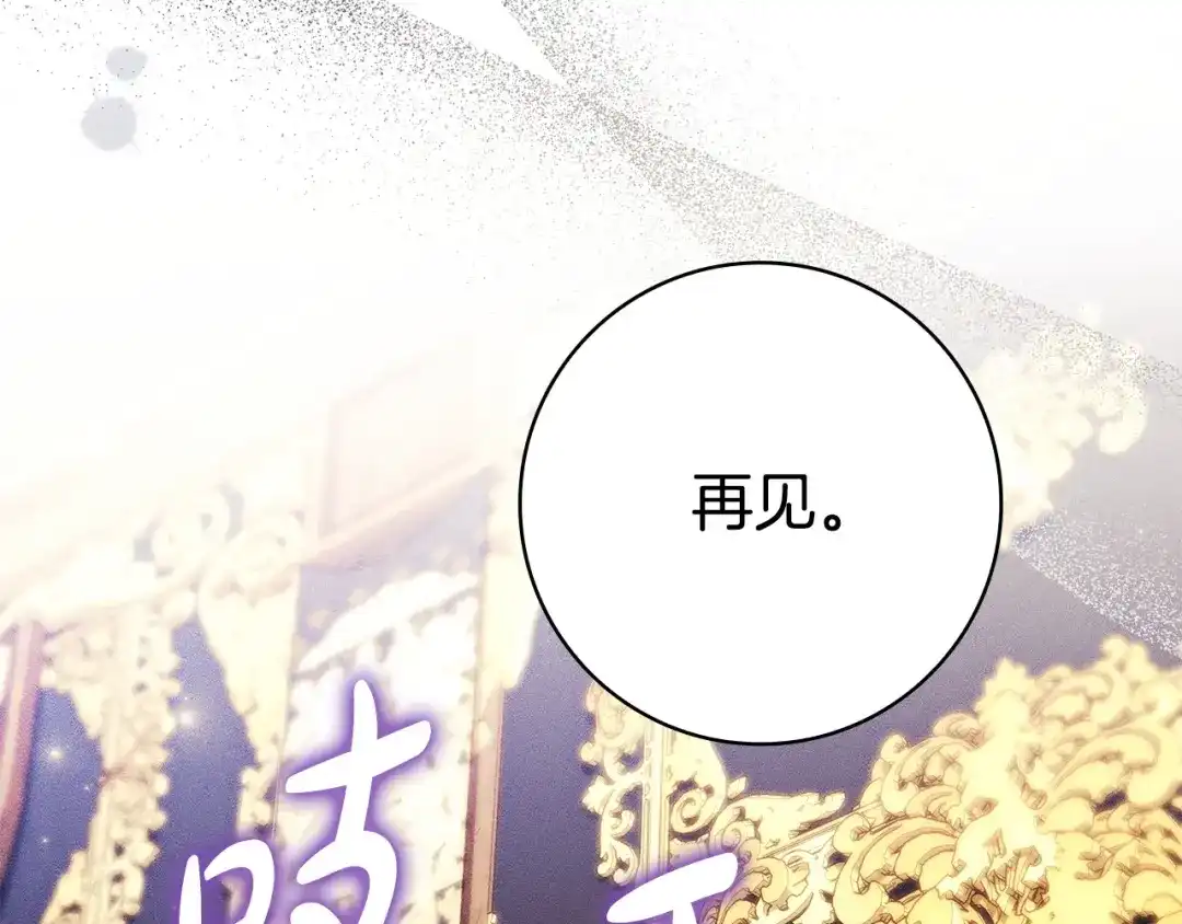 《只想在反派爸爸身边躺平》第57话 不需要了 第53页