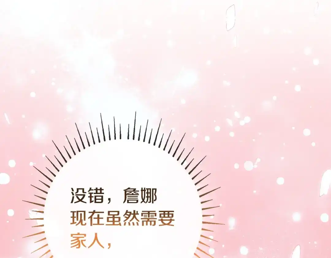 《只想在反派爸爸身边躺平》第57话 不需要了 第150页