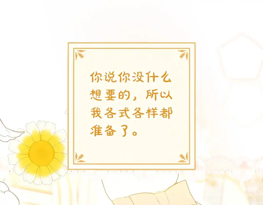 《只想在反派爸爸身边躺平》第57话 不需要了 第186页