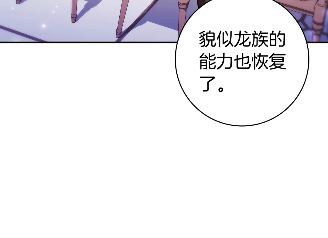 《只想在反派爸爸身边躺平》第57话 不需要了 第98页