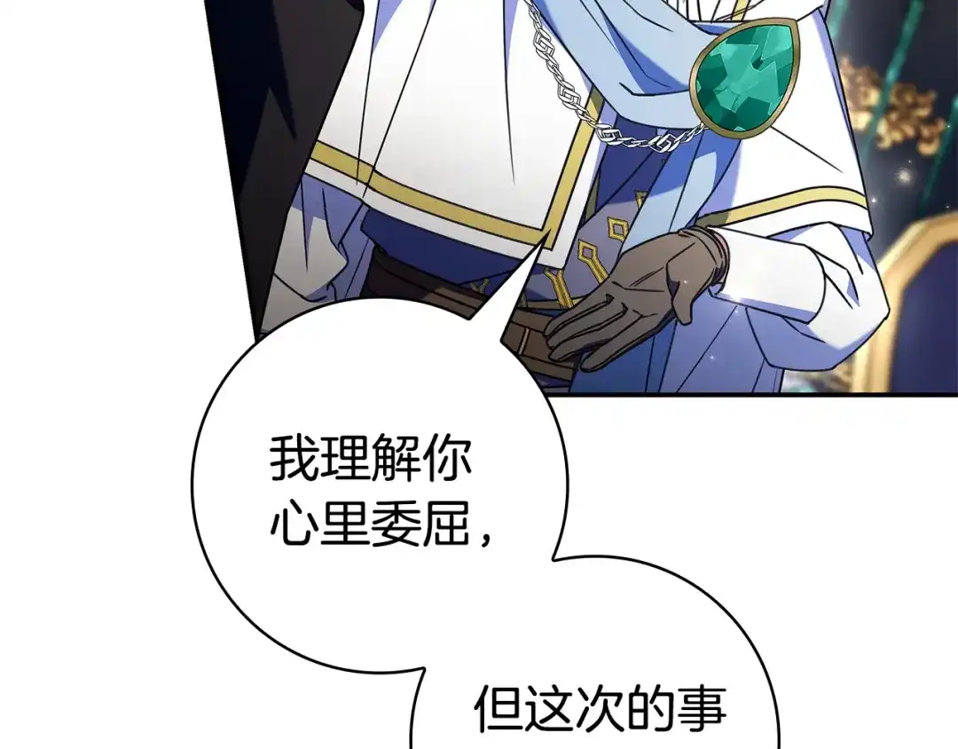 《只想在反派爸爸身边躺平》第57话 不需要了 第37页