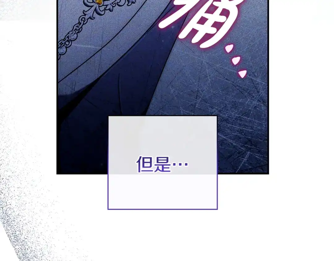 《只想在反派爸爸身边躺平》第57话 不需要了 第78页