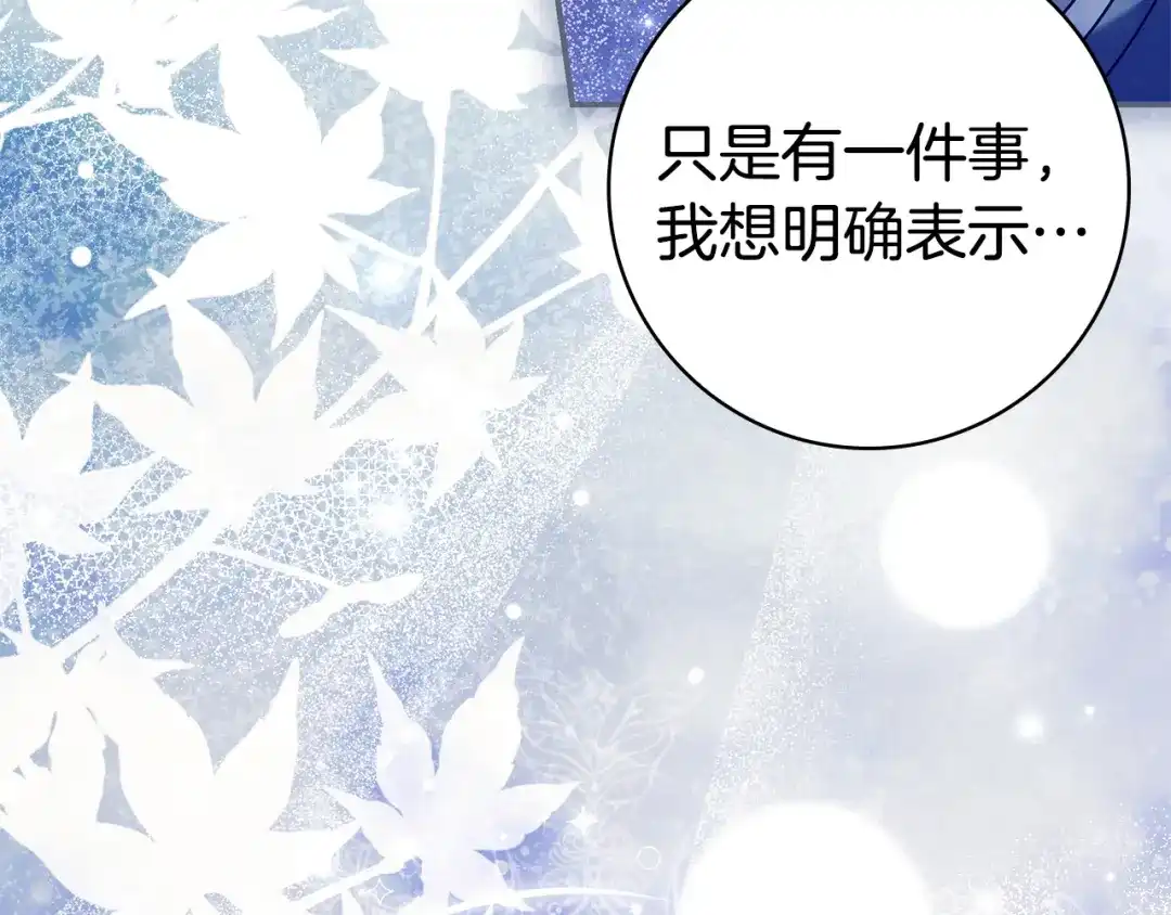 《只想在反派爸爸身边躺平》第57话 不需要了 第118页