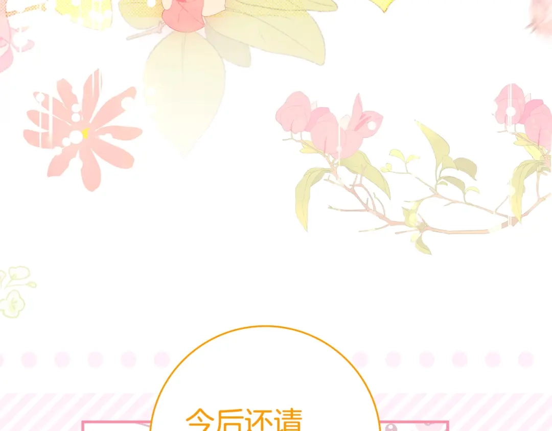 《只想在反派爸爸身边躺平》第57话 不需要了 第141页