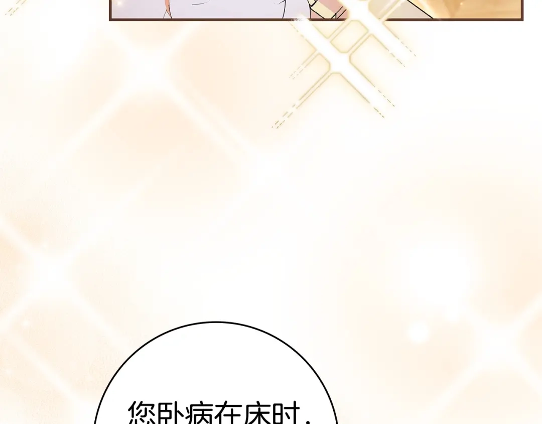 《只想在反派爸爸身边躺平》第57话 不需要了 第173页
