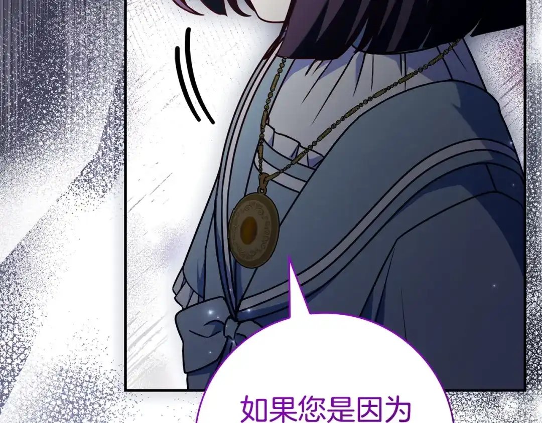 《只想在反派爸爸身边躺平》第57话 不需要了 第46页