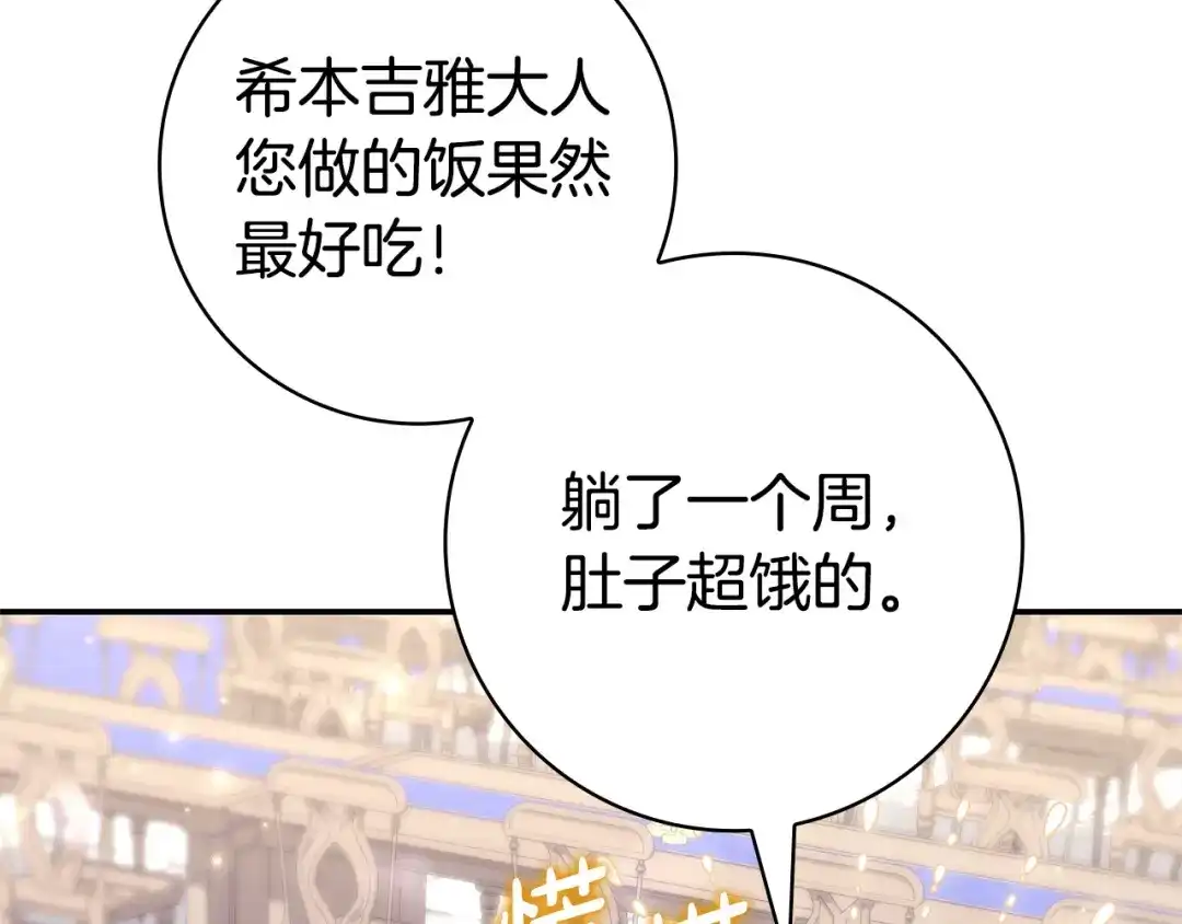 《只想在反派爸爸身边躺平》第57话 不需要了 第96页