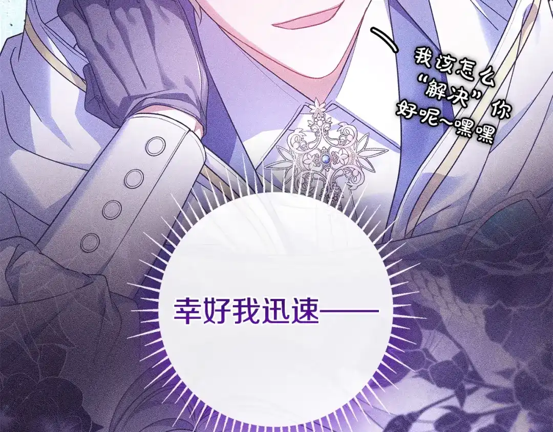 《只想在反派爸爸身边躺平》第57话 不需要了 第156页