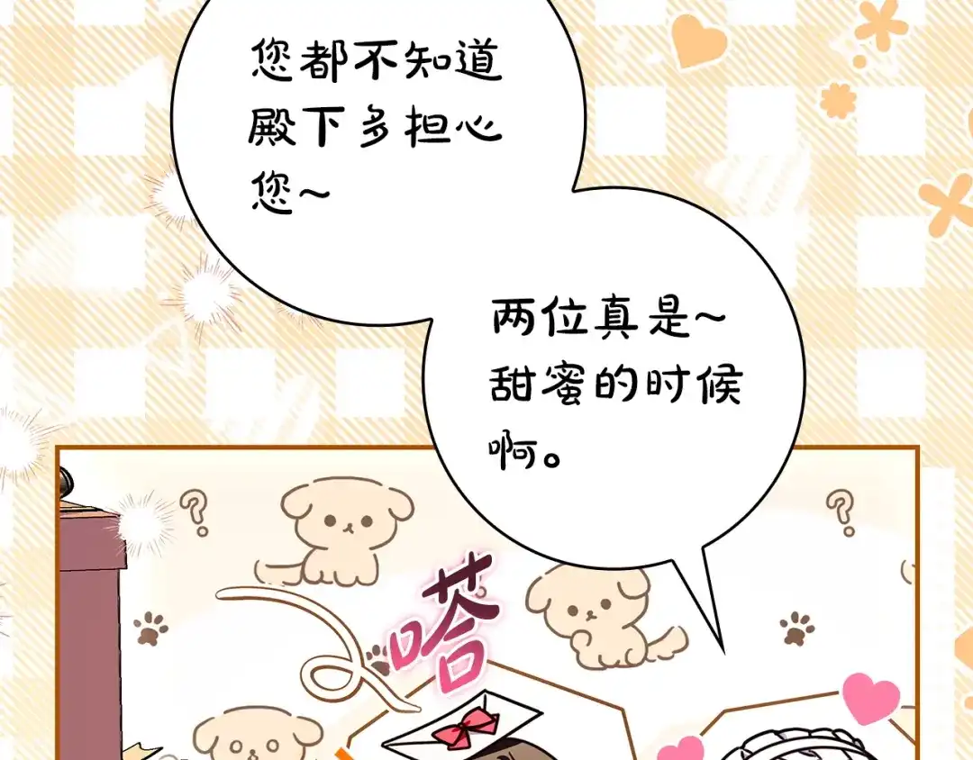《只想在反派爸爸身边躺平》第57话 不需要了 第177页