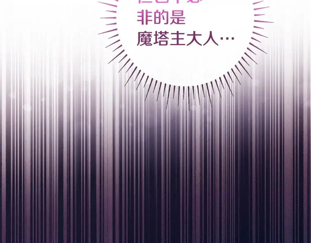 《只想在反派爸爸身边躺平》第57话 不需要了 第154页