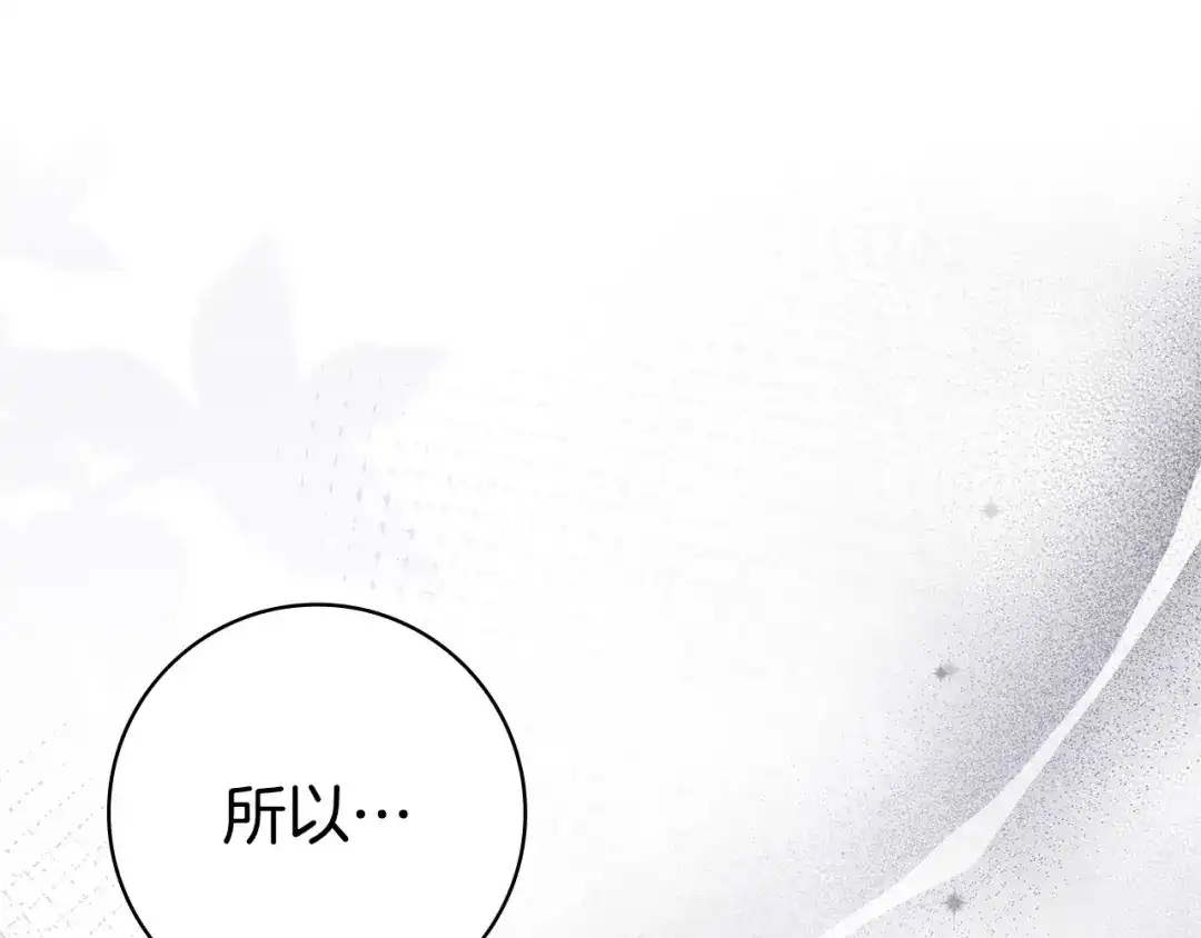 《只想在反派爸爸身边躺平》第57话 不需要了 第99页