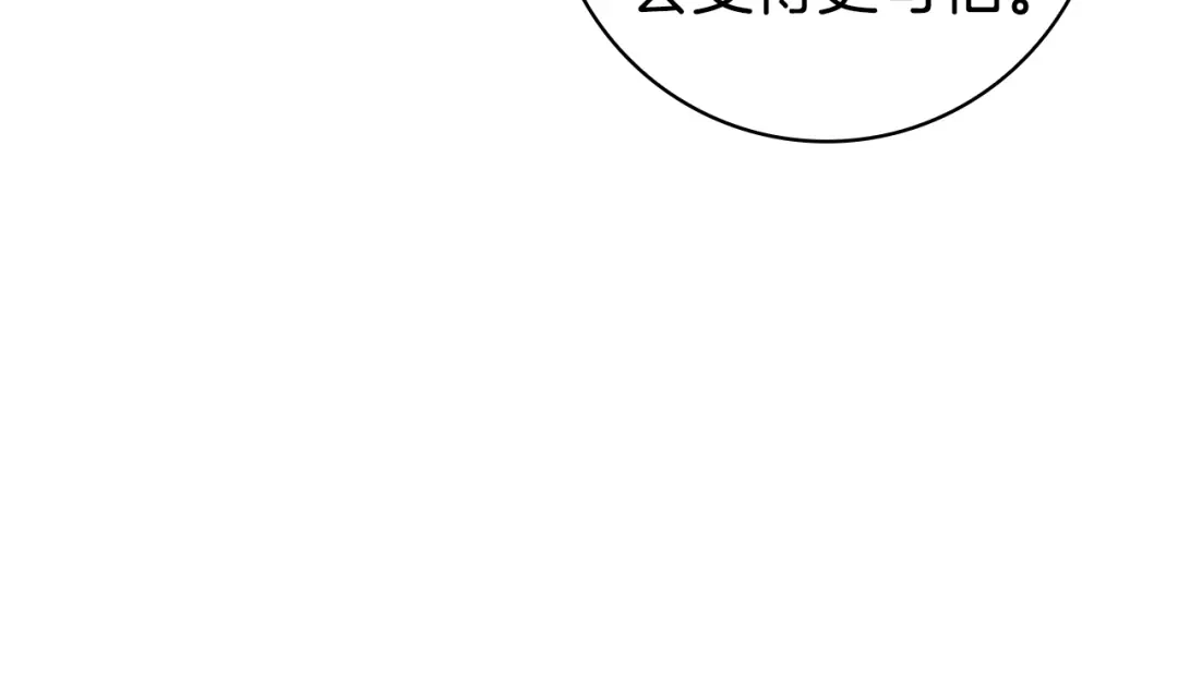《只想在反派爸爸身边躺平》第57话 不需要了 第64页