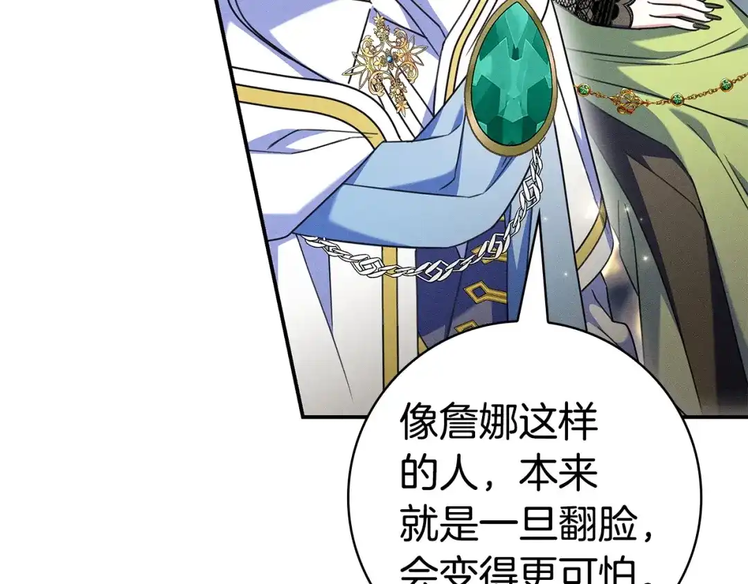 《只想在反派爸爸身边躺平》第57话 不需要了 第63页