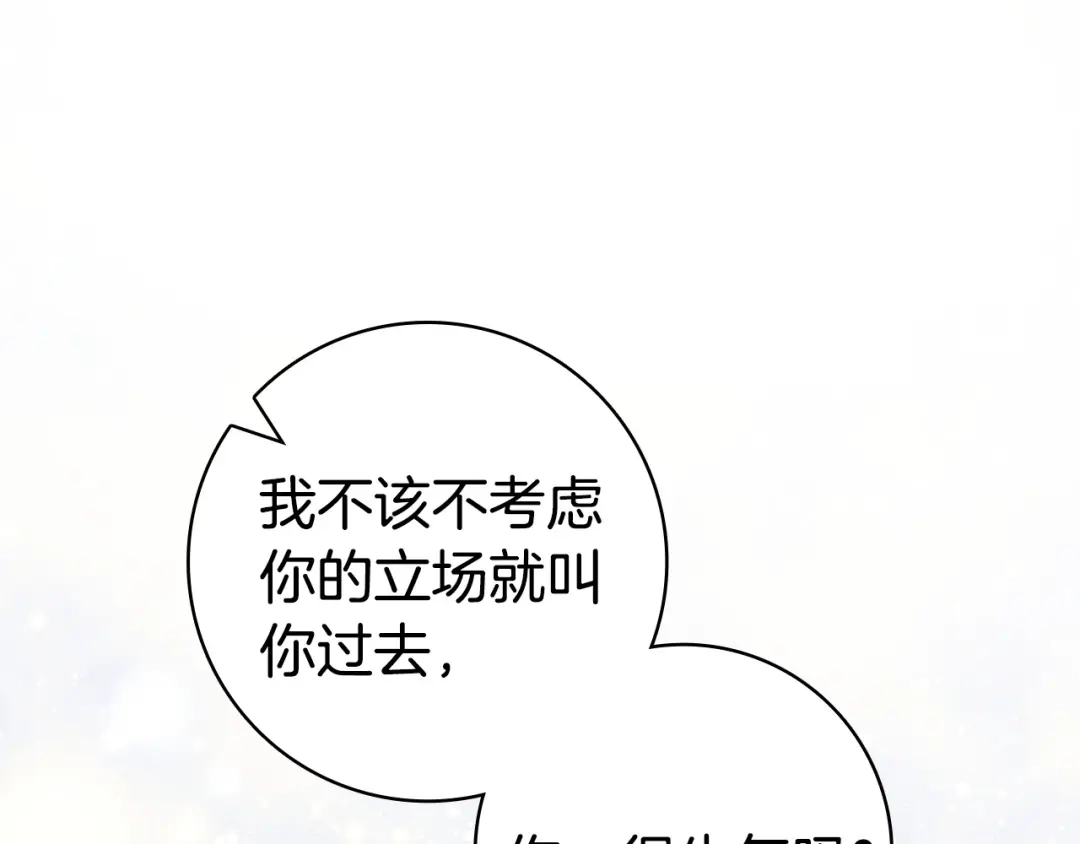 《只想在反派爸爸身边躺平》第57话 不需要了 第113页