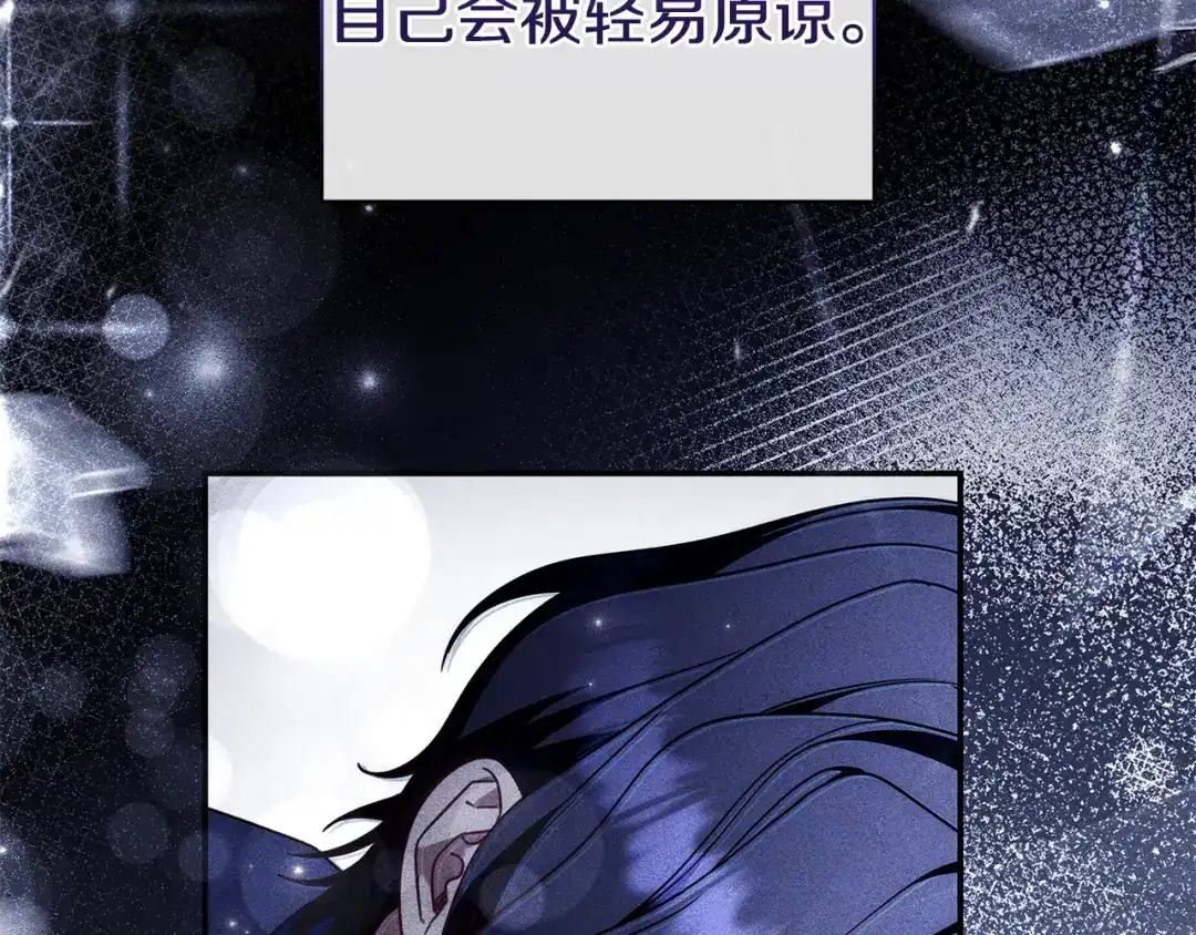 《只想在反派爸爸身边躺平》第57话 不需要了 第76页