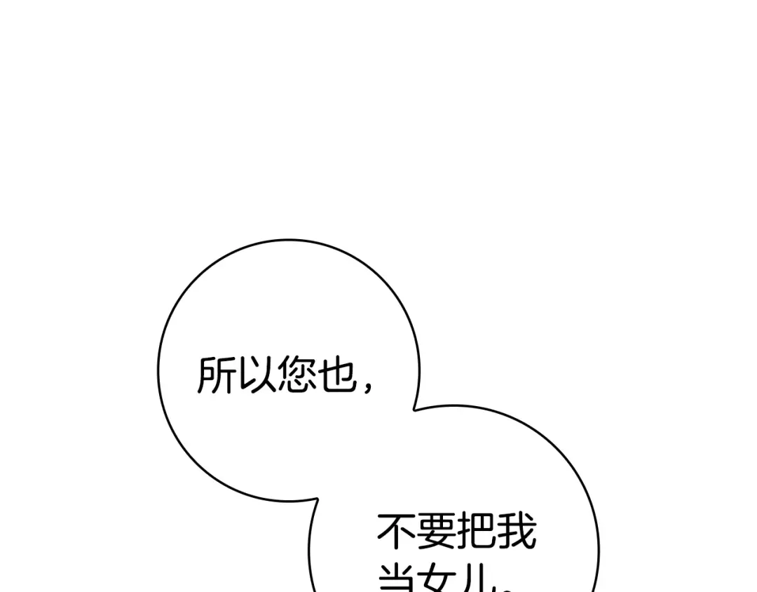《只想在反派爸爸身边躺平》第57话 不需要了 第21页