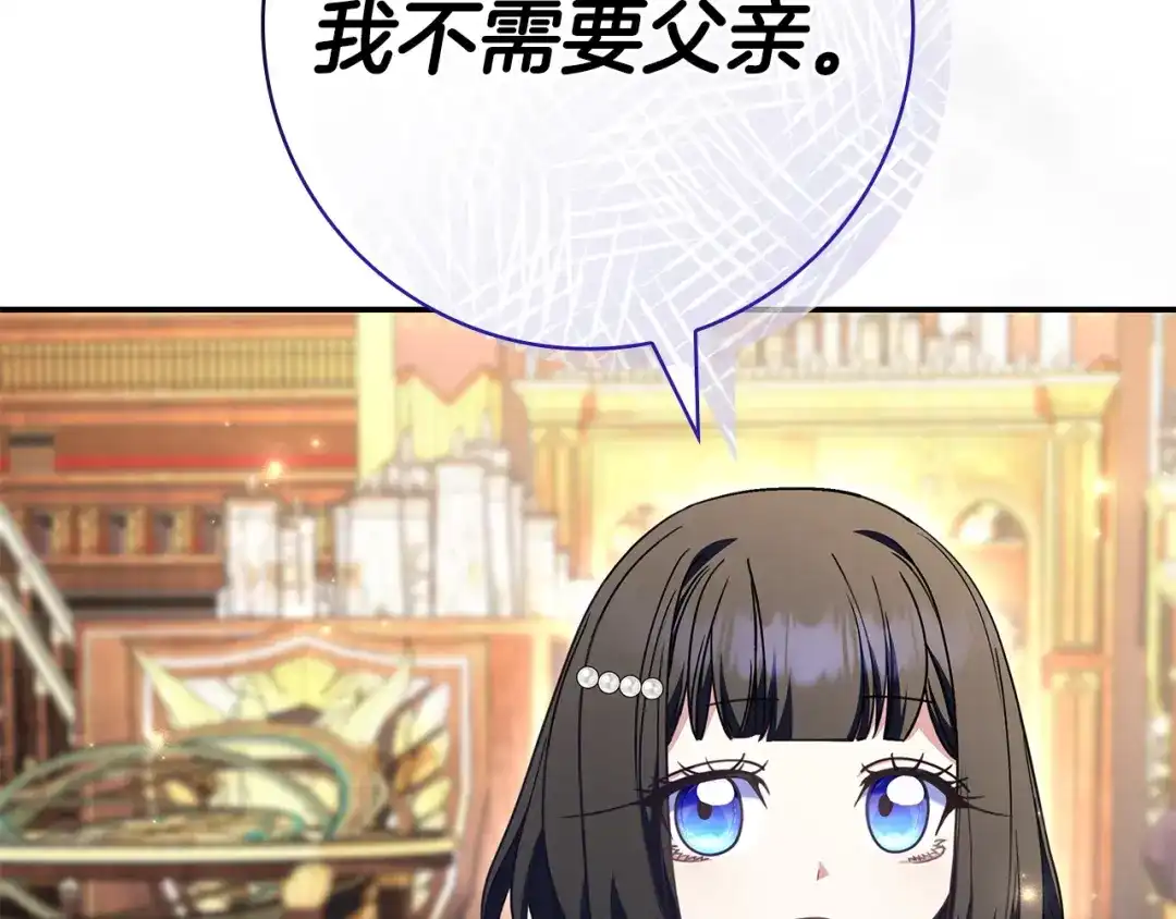 《只想在反派爸爸身边躺平》第57话 不需要了 第19页