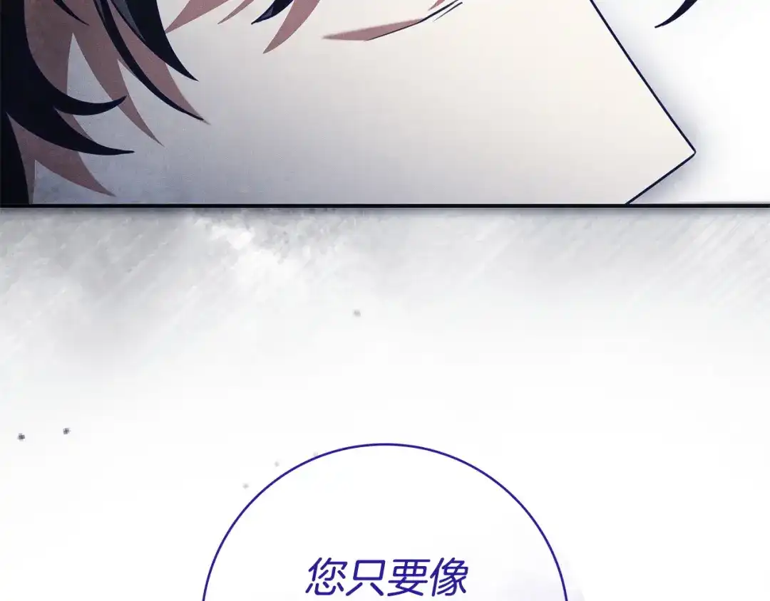 《只想在反派爸爸身边躺平》第57话 不需要了 第25页