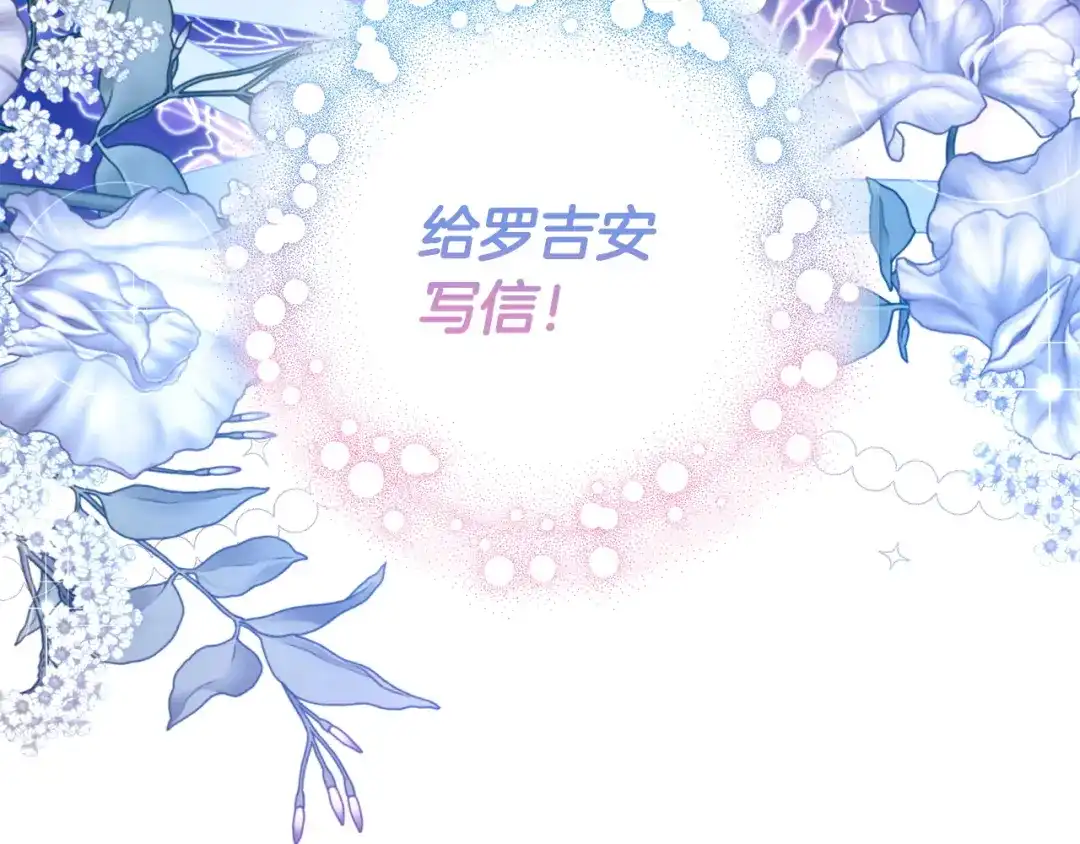 《只想在反派爸爸身边躺平》第57话 不需要了 第215页