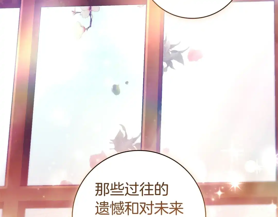 《只想在反派爸爸身边躺平》第57话 不需要了 第133页