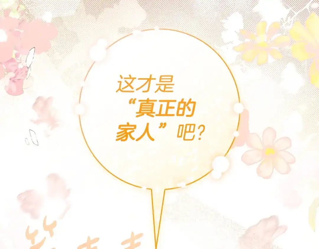 《只想在反派爸爸身边躺平》第57话 不需要了 第138页