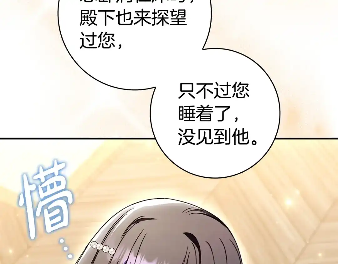 《只想在反派爸爸身边躺平》第57话 不需要了 第174页