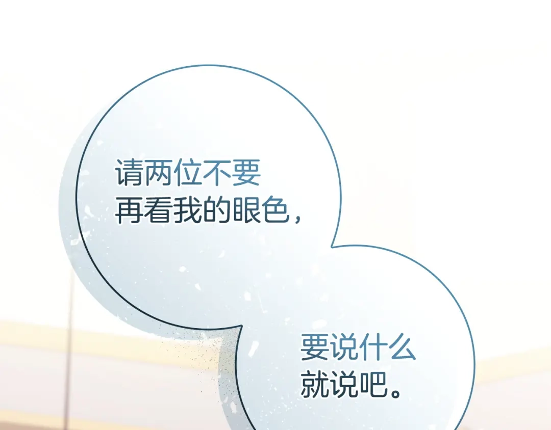 《只想在反派爸爸身边躺平》第57话 不需要了 第102页