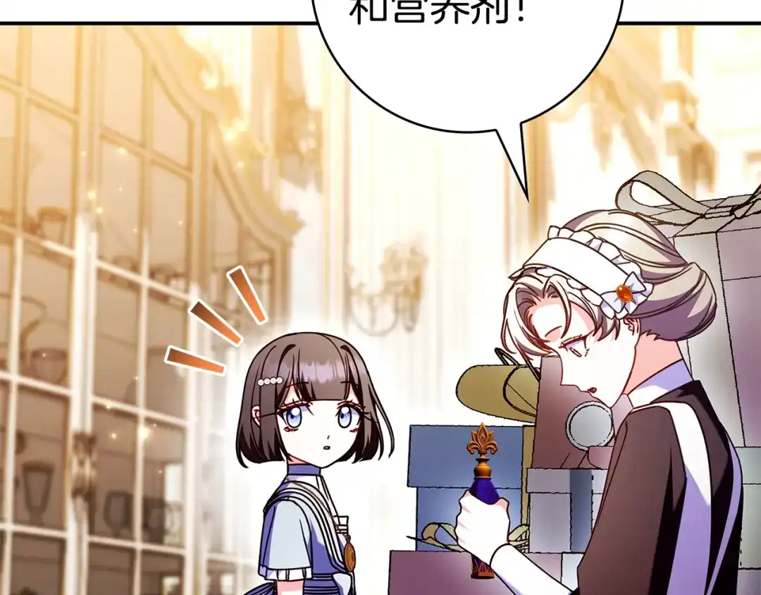 《只想在反派爸爸身边躺平》第57话 不需要了 第193页