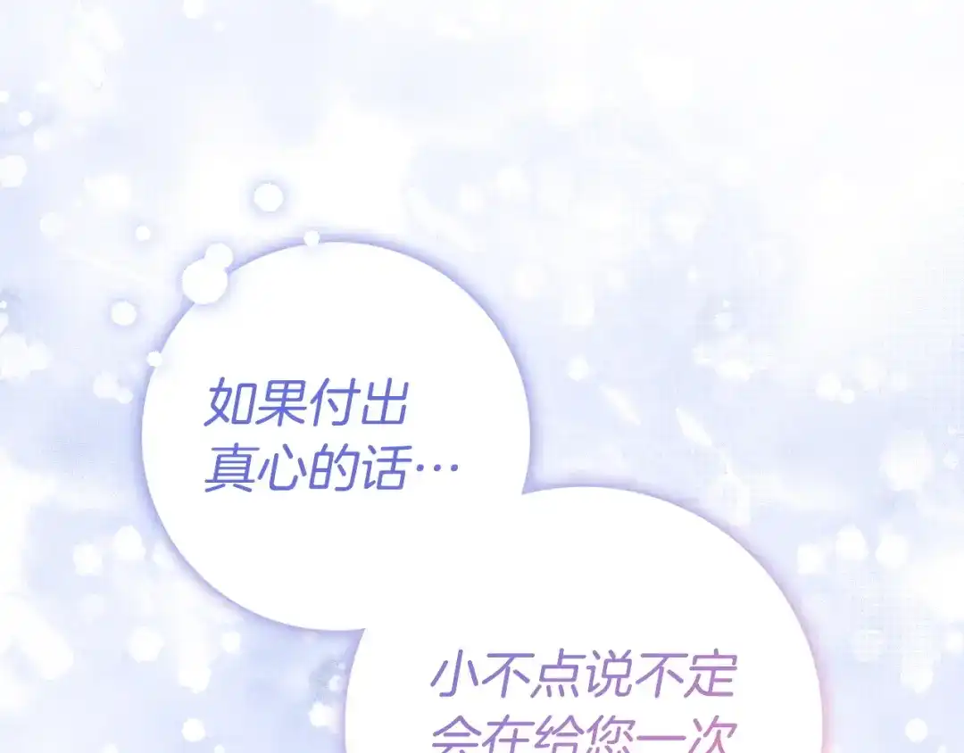 《只想在反派爸爸身边躺平》第57话 不需要了 第13页