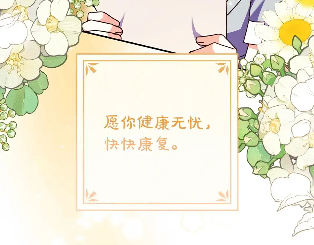 《只想在反派爸爸身边躺平》第57话 不需要了 第191页