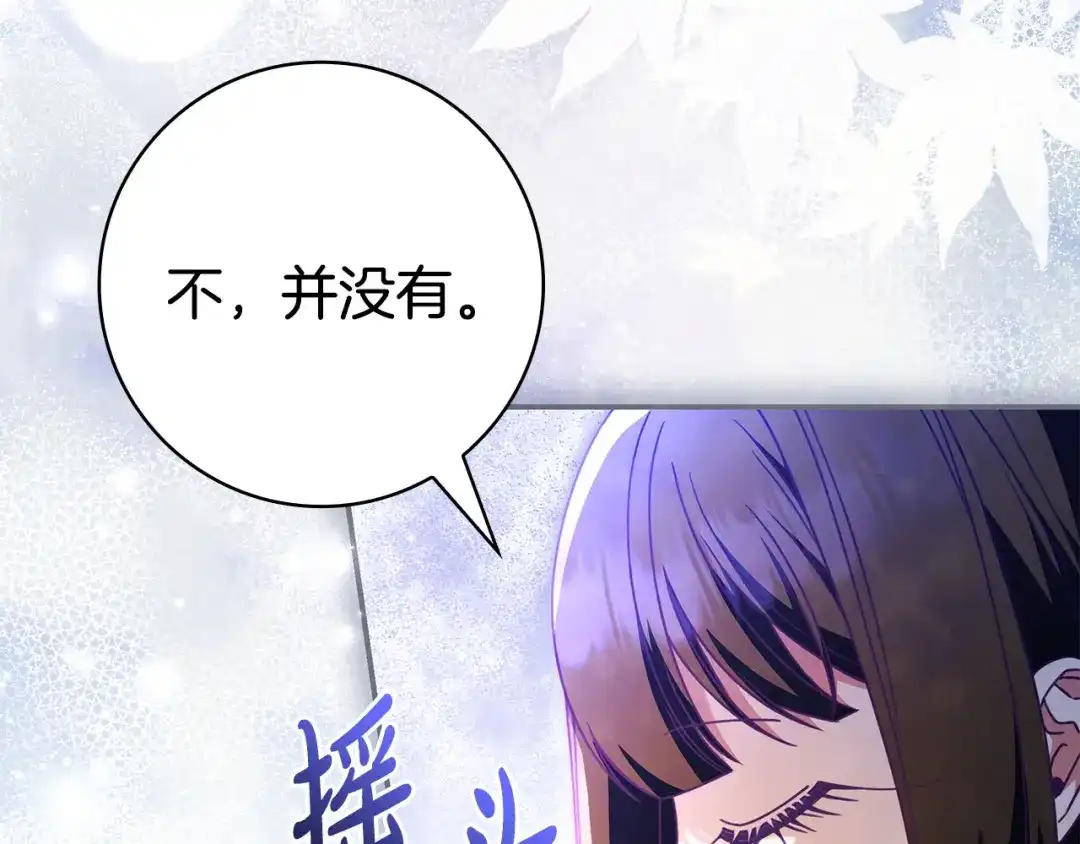 《只想在反派爸爸身边躺平》第57话 不需要了 第116页