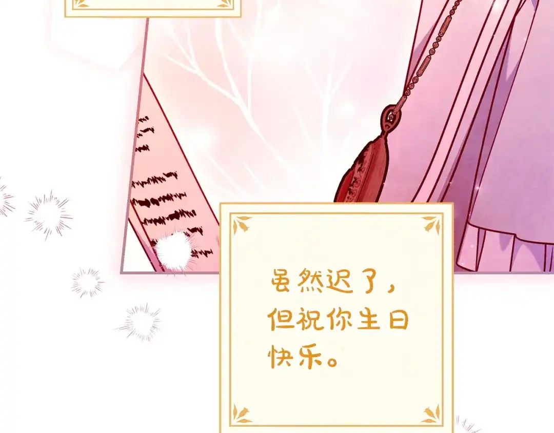 《只想在反派爸爸身边躺平》第57话 不需要了 第184页