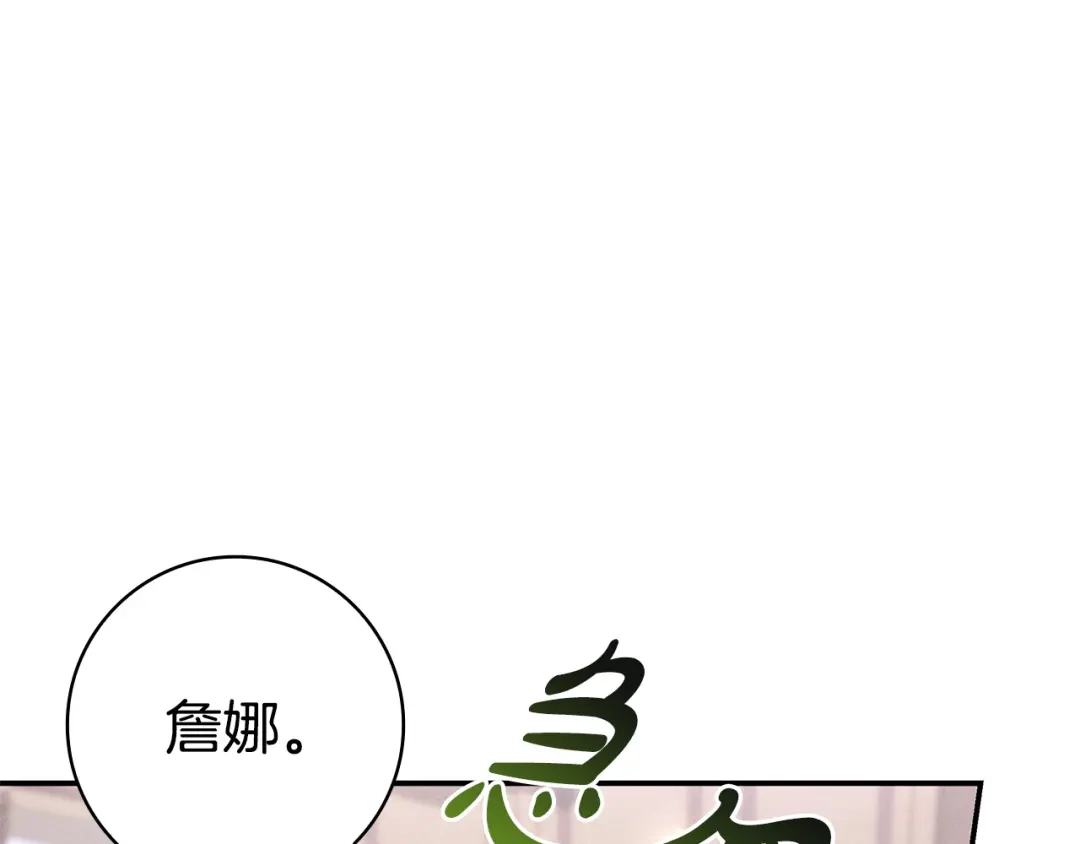 《只想在反派爸爸身边躺平》第57话 不需要了 第147页