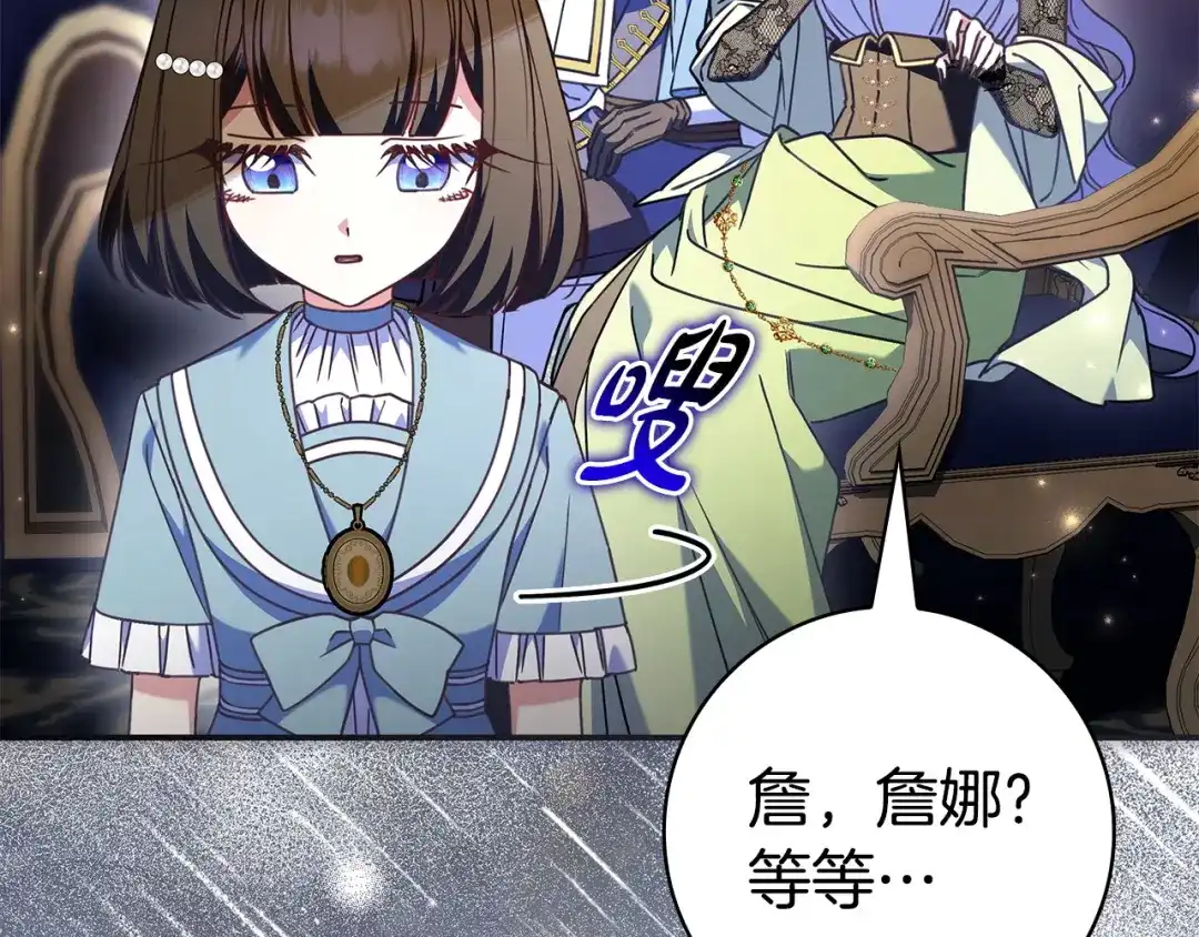 《只想在反派爸爸身边躺平》第57话 不需要了 第31页